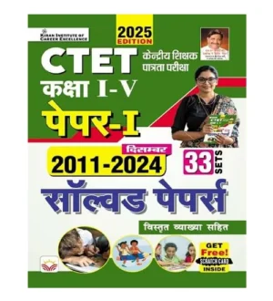 Kiran CTET 2025 Paper-1 Class 1 to 5 Primary Level Exam Previous Years Solved Papers 33 Sets 2011-2024 Hindi Medium