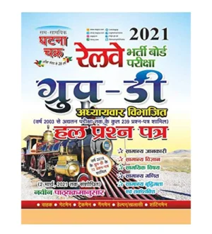 Ghatna Chakra Railway Group D Exam Previous Years Solved Papers 2003-2018