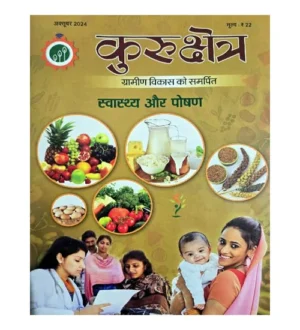 Kurukshetra October 2024 Hindi Monthly Magazine Swasthya Aur Poshan Special Issue