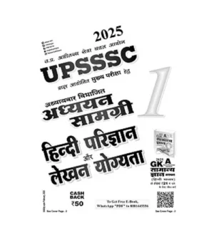 Ghatna Chakra UPSSSC 2025 Exam Hindi Parigyan Aur Lekhan Yogyata Guide Adhyayan Samagri Book Part 1
