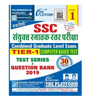 Rukmini SSC CGL Tier-1 CBT Exam Test Series and Question Bank 30 Sets Volume 1 Hindi Medium