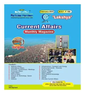 Pariksha Manthan Current Affairs February 2025 Lakshya English Monthly Magazine Useful For UPSC State PCS SSC Bank Railway UPSSSC And All Other One Day Exams Mahakumbh Prayagraj 2025 Special 