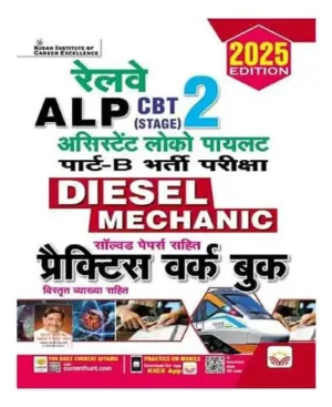 Kiran Railway ALP CBT Stage 2 Part B Exam 2025 Diesel Mechanic Practice Work Book Hindi Medium K 5243