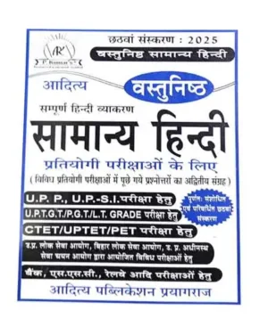 Aditya Vastunishth Samanya Hindi 6th Edition 2025 Sampurna Hindi Vyakaran for All Competitive Exams