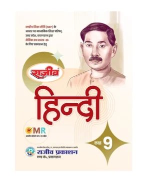 Rajeev Prakashan UP Board Class 9 Hindi Textbook Latest Edition 2025-2026 Based on NCERT