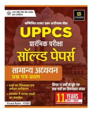 Utkarsh UPPCS Pre Exam Samanya Adhyayan Paper 1 Solved Papers 2014-2024 Latest Edition 2025 Hindi Medium