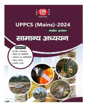 GS World UPPCS Mains 2024 2025 Samanya Adhyayan GS Paper 3 Bhartiya Arthvyvastha Vigyan Evam Pradyogiki  Paryavaran Apada  Prabandhan Antrik Suraksha Hindi Medium