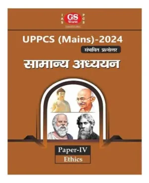 GS World UPPCS Mains 2024 2025 Samanya Adhyayan General Science GS Paper 4 Ethics Hindi Medium