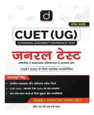 Drishti CUET UG 2025 Exam General Test Ultimate Guide 1500+ Practice Questions Tarkshakti Sankhyatmak Abhiyogyata Samanya Gyan Hindi Medium