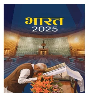 Bharat 2025 Varshik Annual Ministry Of Information And Broadcasting Government Of India Hindi Medium By Publications Division