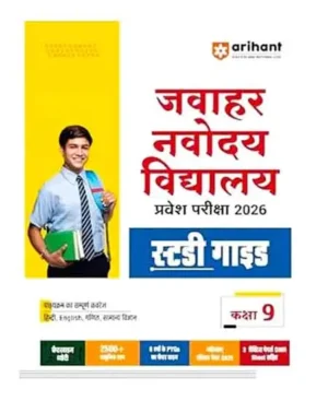 Arihant Jawahar Navodaya Vidyalaya 2026 Class 9 Pravesh Pariksha Study Guide Book With Latest Solved Paper 2025 Hindi Medium