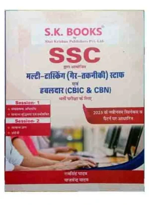 SK Books SSC MTS Havaldar CBIC And CBN Bharti Pariksha Guide In Hindi By Ramsingh Yadav Yajvendr Yadav