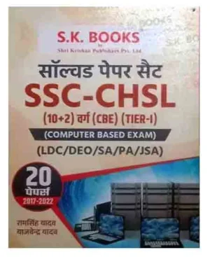 SK Books SSC CHSL 10+2 Tier 1 LDC DEO SA PA JSA With 20 Papers In Hindi By Ramsingh Yadav Yajvendra Yadav
