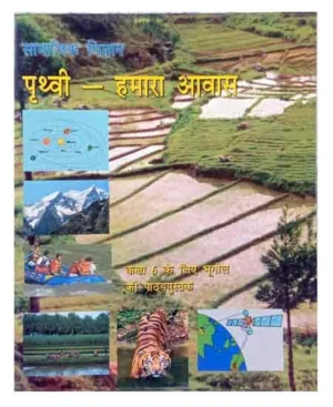 NCERT Prithvi Hamara Aawas Textbook for Bhugol Class 6 Hindi Medium