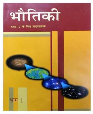 NCERT Class 12 Bhautiki Physics Part 1 Textbook In Hindi Medium