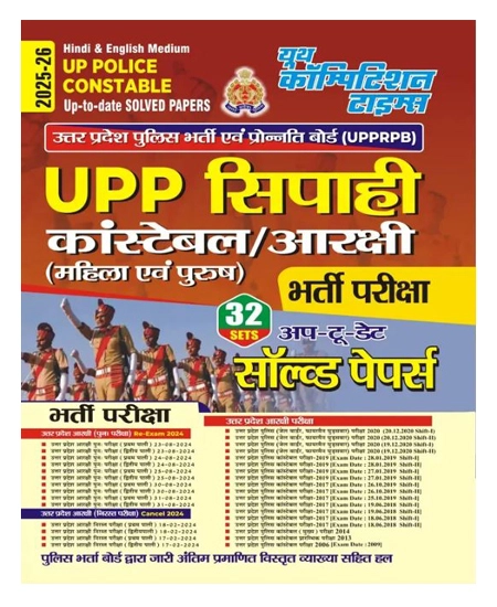 Youth UP Police Constable 2025 2026 UPP Sipahi Bharti Pariksha Up to Date Solved Papers 32 Sets Hindi and English Medium