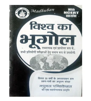 Madhuban Vishva Ka Bhugol With NCERT Saar By D K Mall for All Competitive Exams