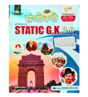 LNG Publication Sanjivani Static GK 2.0 Theory and MCQ Errorless 2nd Edition Book for All Competitive Exams