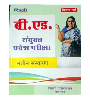 Shilpi Uttar Pradesh BEd Vigyan Varg Samyukt Pravesh Pariksha Guide Latest Edition Book Hindi Medium