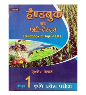 Shanti Publishers Handbook of Agri-Tests Volume 1 By A K Tripathi Hindi Medium