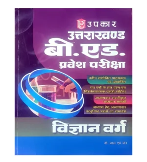 Upkar Uttarakhand BEd Vigyan Varg Pravesh Pariksha Guide By Dr Lal and Jain Hindi Medium