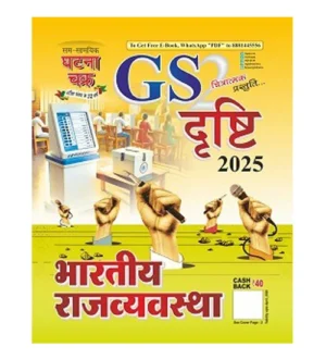 Ghatna Chakra GS Drishti 2025 Bharatiya Rajvyavastha Part 2 Chitratmak Prastuti Hindi Medium