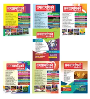 Samsamyiki Chronicle September 2024 to December 2024 and January 2025 April 2025 May 2025 Combo Set of 7 Monthly Magazine