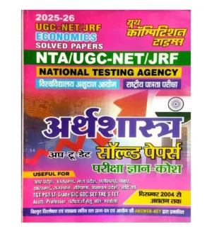 Youth NTA UGC NET JRF 2025-2026 Arthshastra Economics Solved Papers Up to Date December 2004 to Till Now Hindi Medium
