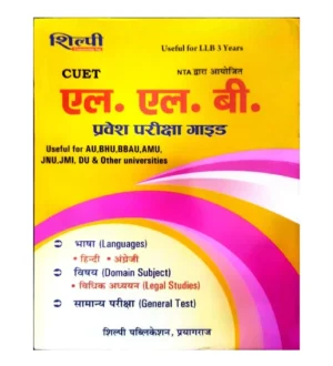 Shilpi NTA CUET LLB 3 Years 2025-2026 Entrance Exam Guide Hindi Medium Useful for AU BHU BBAU AMU JNU JMI DU and Other Universities