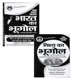 Madhuban Bharat Ka Bhugol and Vishva Ka Bhugol With NCERT Saransh Combo Set of 2 Books for All Competitive Exams