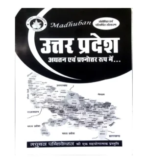 Madhuban Uttar Pradesh Aghatan Evam Prashnottar Roop Me Revised Edition Book for All Competitive Exams