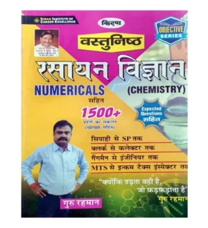 Kiran Vastunishth Rasayan Vigyan Objective Chemistry With Numericals 1500+ Questions By Guru Rahman