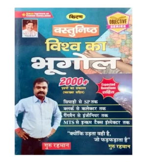 Kiran Vastunishth Vishva Ka Bhugol 2000+ Questions Book By Guru Rahman