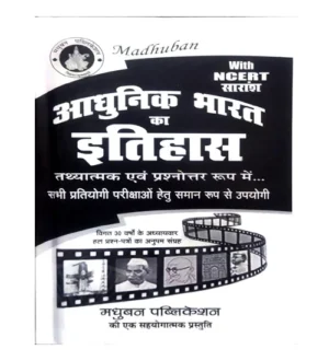 Madhuban Adhunik Bharat Ka Itihas With NCERT Saar By D K Mall for All Competitive Exams