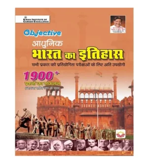 Kiran Objective Adhunik Bharat Ka Itihas 1900+ Questions Book for All Competitive Exams
