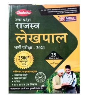 Chakshu Uttar Pradesh Rajasva Lekhpal Bharti Pariksha 25 Practice Set Papers and 2 Solved Papers Book