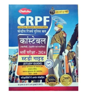 Chakshu CRPF Constable Bharti Pariksha Study Guide Book Hindi Medium With 2800+ Objective Questions
