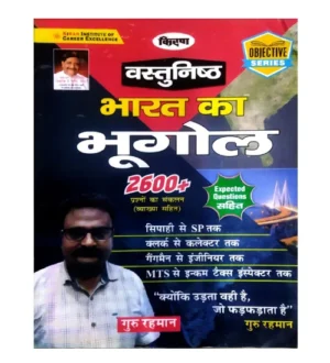 Kiran Vastunishth Bharat Ka Bhugol 2600+ Questions Book By Guru Rahman for All Competitive Exams