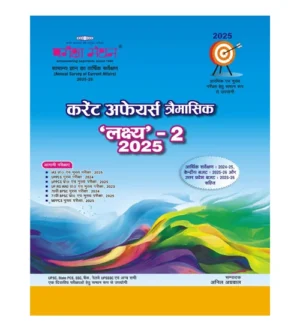 Pariksha Manthan Current Affairs Traimasik 2025 Lakshya-2 Annual Survey of Current Affairs 2025-2026 By Anil Agarwal