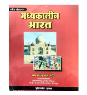 Universal Books Madhyakalin Bharat Latest Edition Book By Saurabh Kumar Chaube