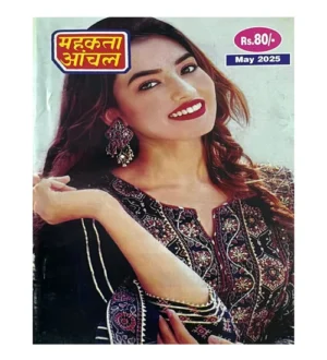 Mahakta Aanchal May 2025 Monthly Magazine Vol 32 Issue 8