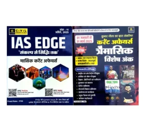 Utkarsh Current Affairs Traimasik 2025 Special Ank and IAS EDGE April 2025 Monthly Current Affairs Combo Set of 2 Books