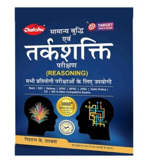 Chakshu Samanya Buddhi Evam Tarkshakti Parikshan Reasoning Book By Nishant K Shakya for All Competitive Exams