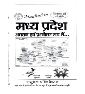 Madhuban Madhya Pradesh Aghatan Evam Prashnottar Roop Me Revised Edition Book