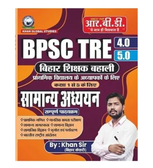 RBD Khan Sir BPSC TRE 4.0 and 5.0 Primary Level Class 1 to 5 Exam Samanya Adhyayan Book