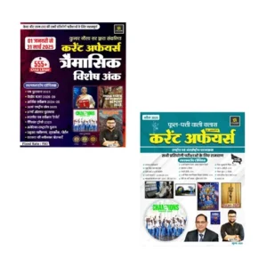 Utkarsh Current Affairs Traimasik 2025 Special Ank 01 January 2025 to 31 March 2025 With Current Affairs April 2025 Phool Patti By Kumar Gaurav Combo Of 2 Books 