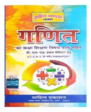 Sahitya Prakashan Pawan DELED 1st Semester 2025 Math Ganit First Semester Book As Per The New Syllabus Of SCERT Hindi Medium 