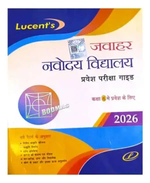 Lucent Jawahar Navodaya Vidyalaya 2026 Class 6 Entrance Exam Guide Pravesh Pariksha New Pattern Book Hindi Medium