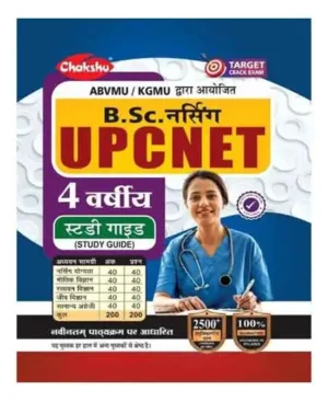 Chakshu UP CNET BSc Nursing 4 Year Complete Study Guide Book With 2500+ Objective Questions Based On Latest Syllabus Hindi Medium 