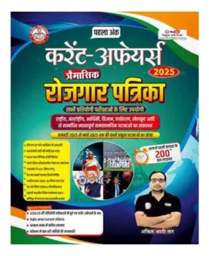 Ankit Bhati Sir Current Affairs 2025 Traimasik Magazine Rojgar Patrika Latest Edition 2025 Useful For All Competitive Exams By RWA